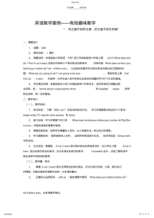 2022年小学英语新课程优秀教学案例评比 .pdf