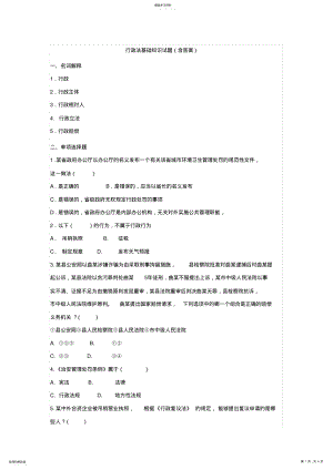 2022年行政法基础知识试题 .pdf