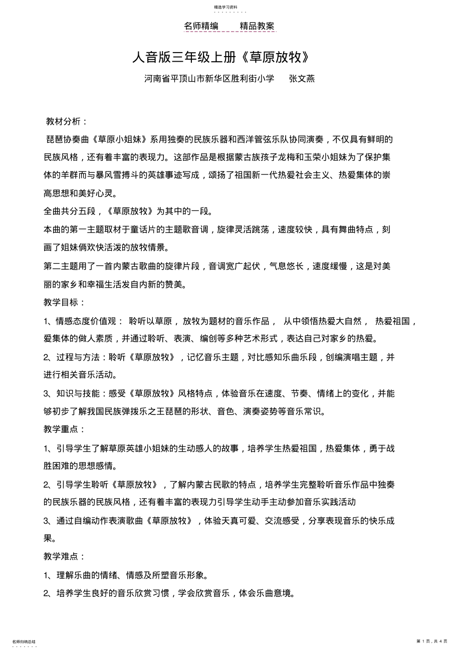 2022年草原放牧教案张文燕 .pdf_第1页