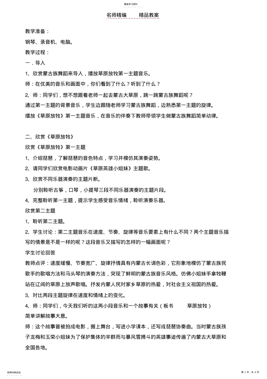 2022年草原放牧教案张文燕 .pdf_第2页