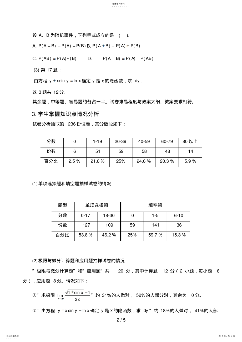 2022年经济数学基础试卷分析报告 .pdf_第2页