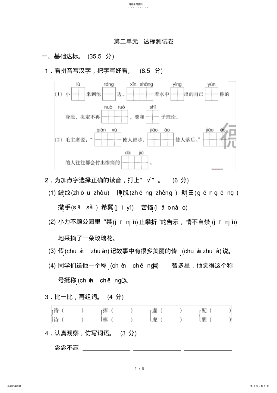 2022年部编版小学语文三年级下册第二单元考试卷带答案 .pdf_第1页