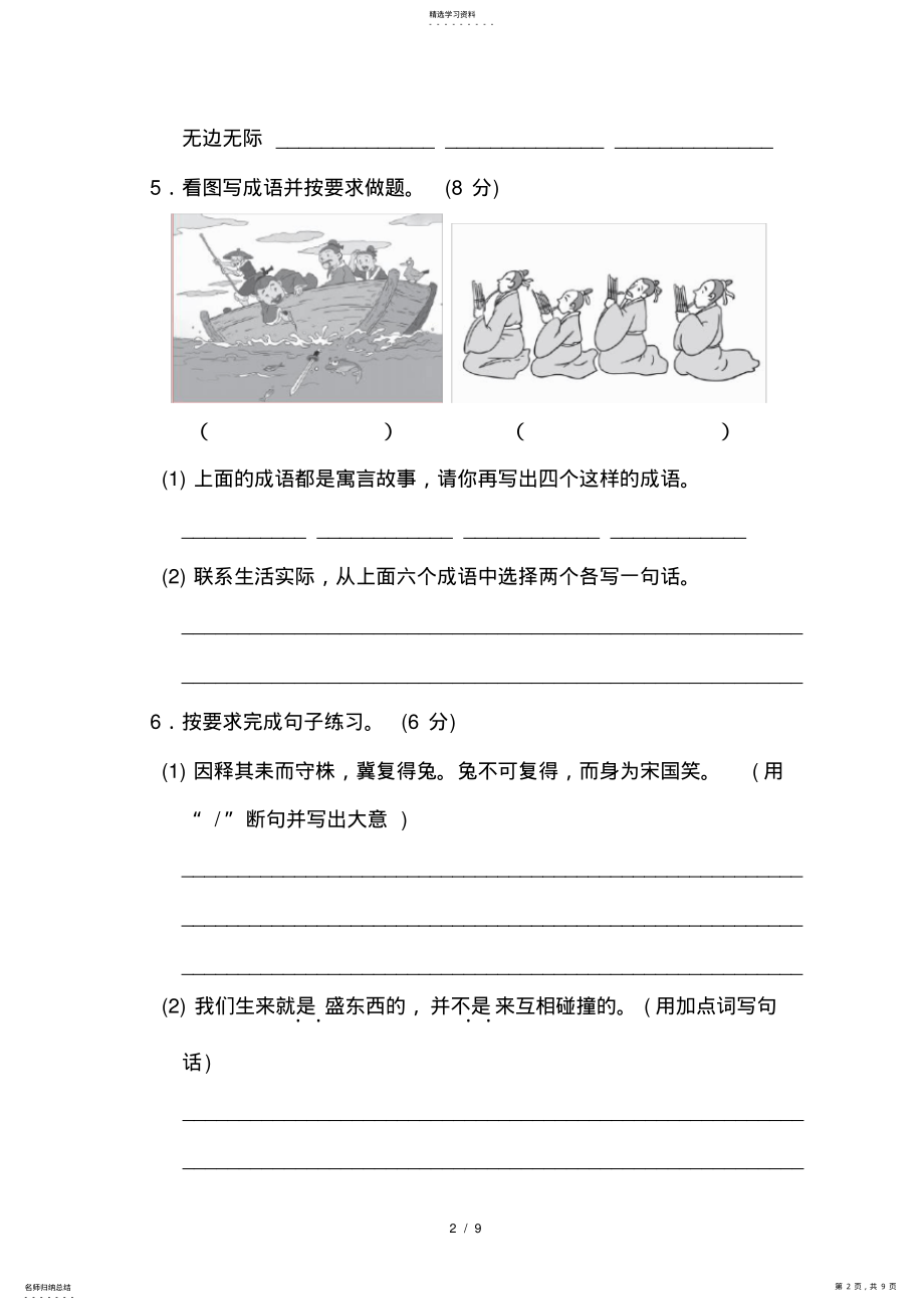 2022年部编版小学语文三年级下册第二单元考试卷带答案 .pdf_第2页