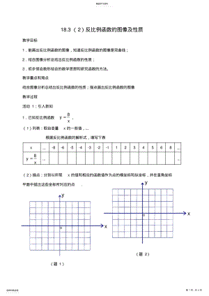 2022年反比例函数的图像及性质教案 .pdf