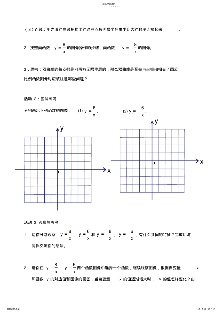 2022年反比例函数的图像及性质教案 .pdf_第2页