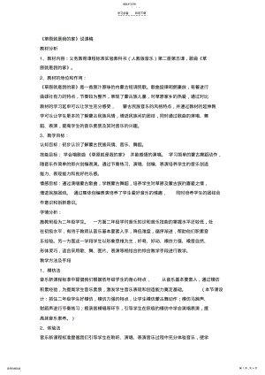 2022年草原就是我的家说课稿 .pdf