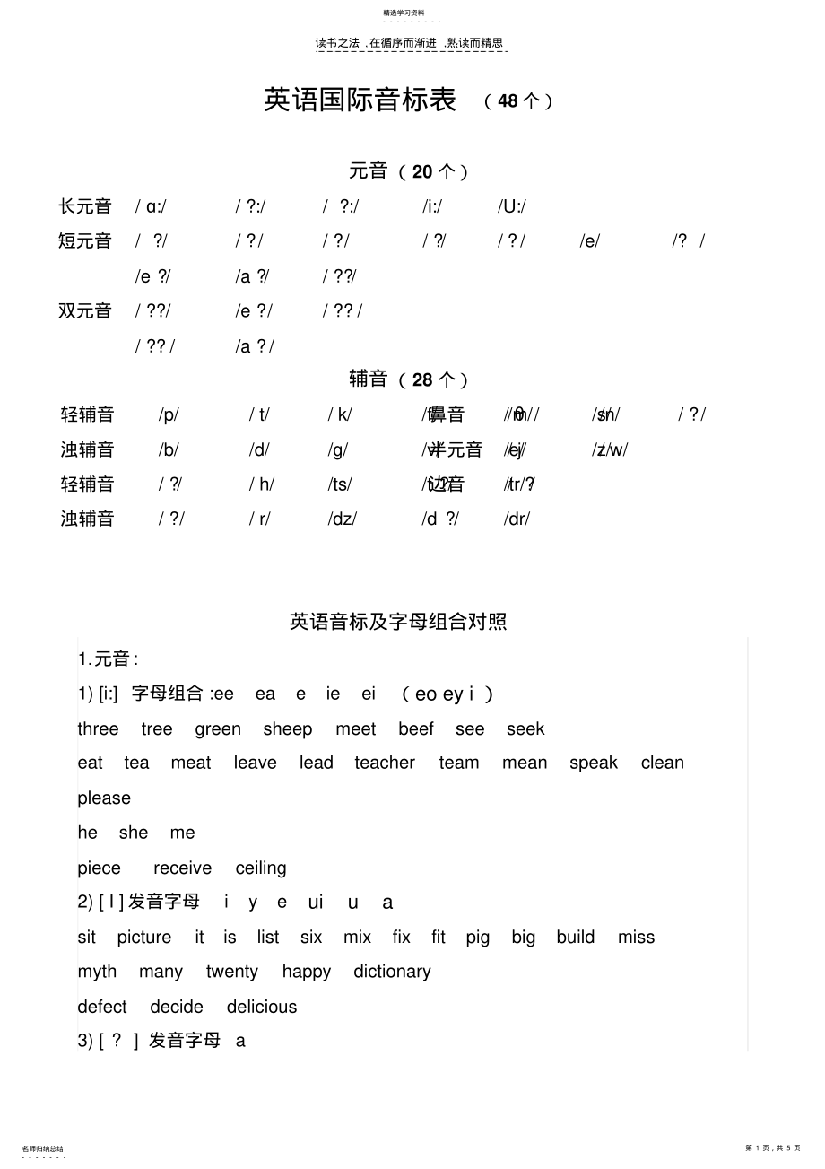 2022年英语国际音标表新旧音标对照表 .pdf_第1页