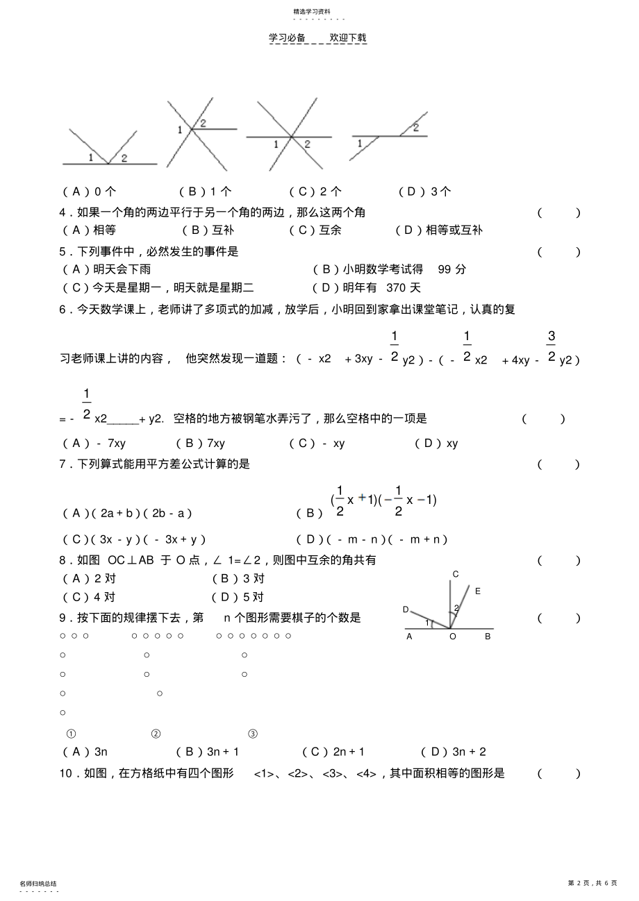 2022年初一数学下学期期中考试试卷2 .pdf_第2页