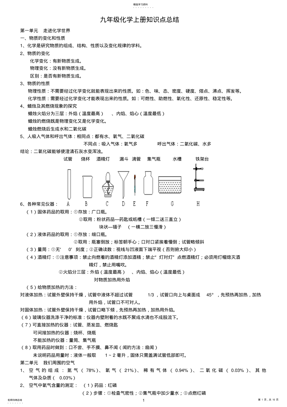 2022年初三化学上册知识点总结2 .pdf_第1页