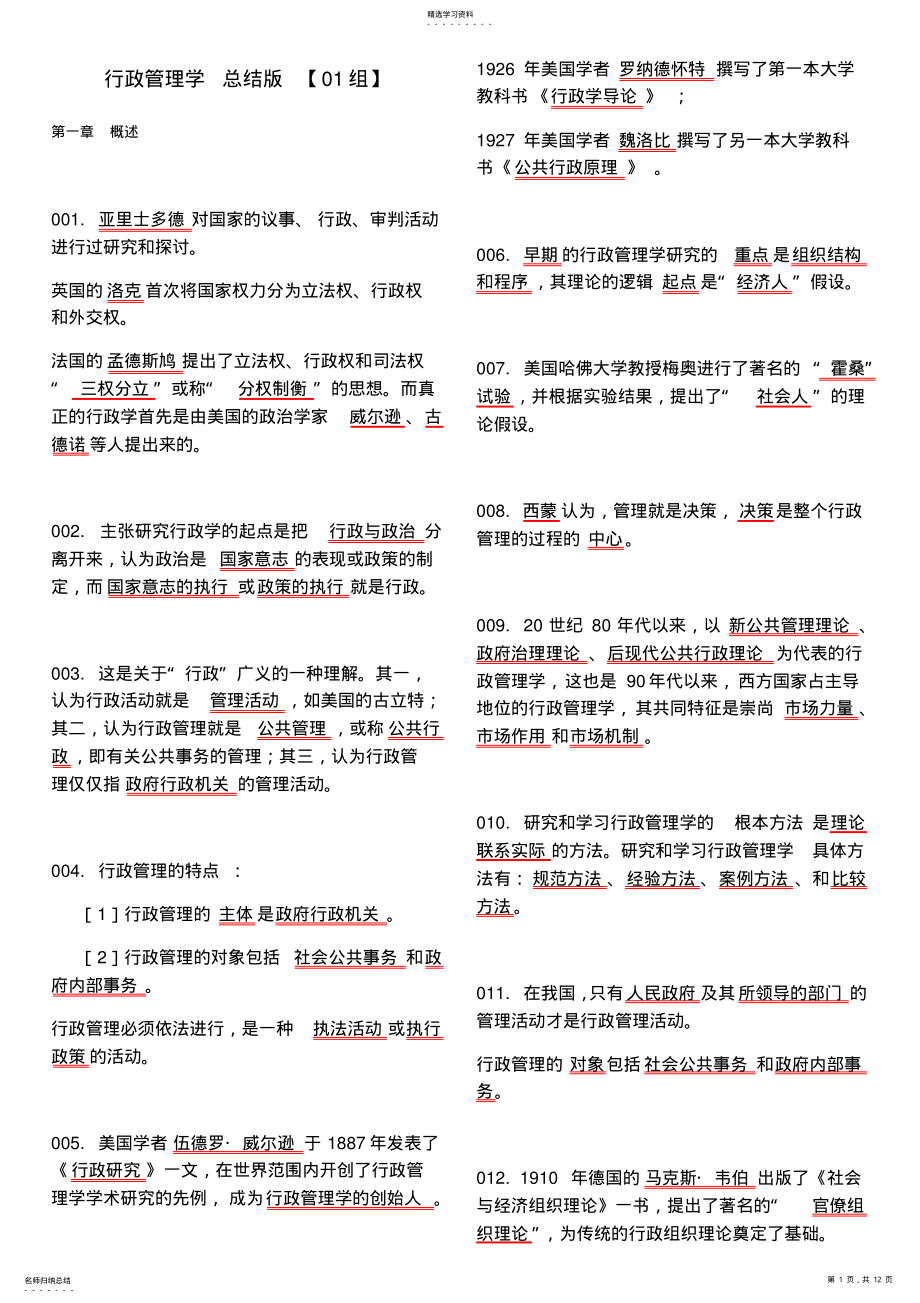 2022年行政管理学-重点总结 .pdf_第1页