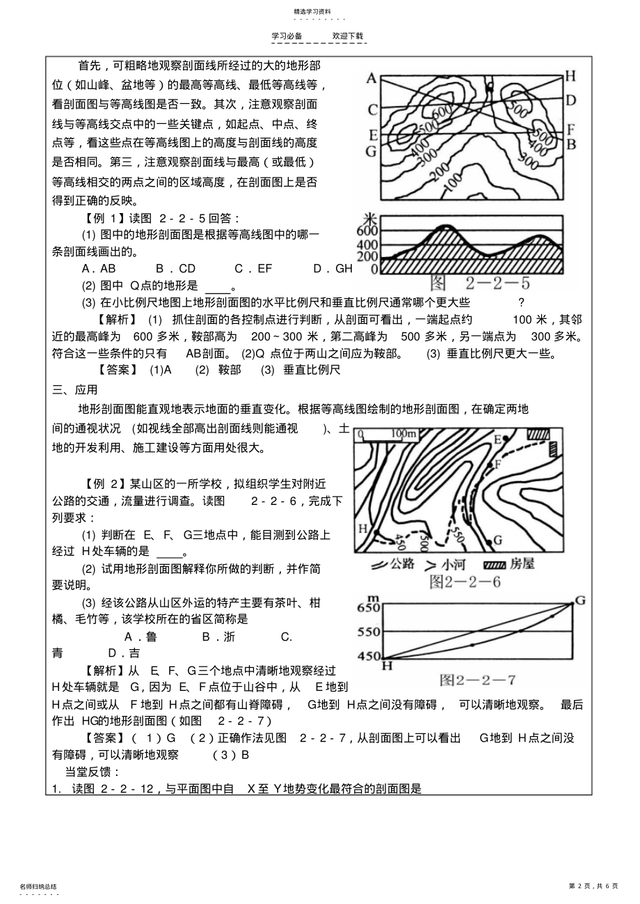 2022年绘制地形剖面图及应用教案 .pdf_第2页