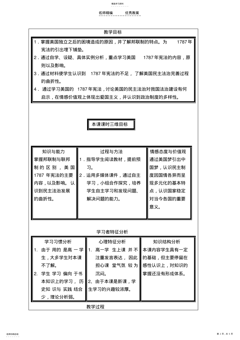 2022年北美大陆上的新体制—教学设计 .pdf_第2页