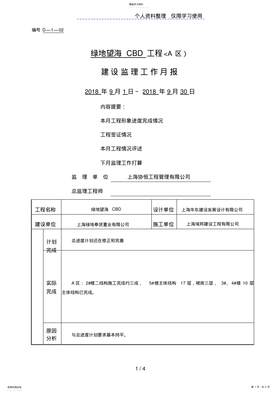 2022年绿地望海CBD工程建设监理工作月报 .pdf_第1页