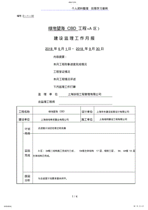 2022年绿地望海CBD工程建设监理工作月报 .pdf