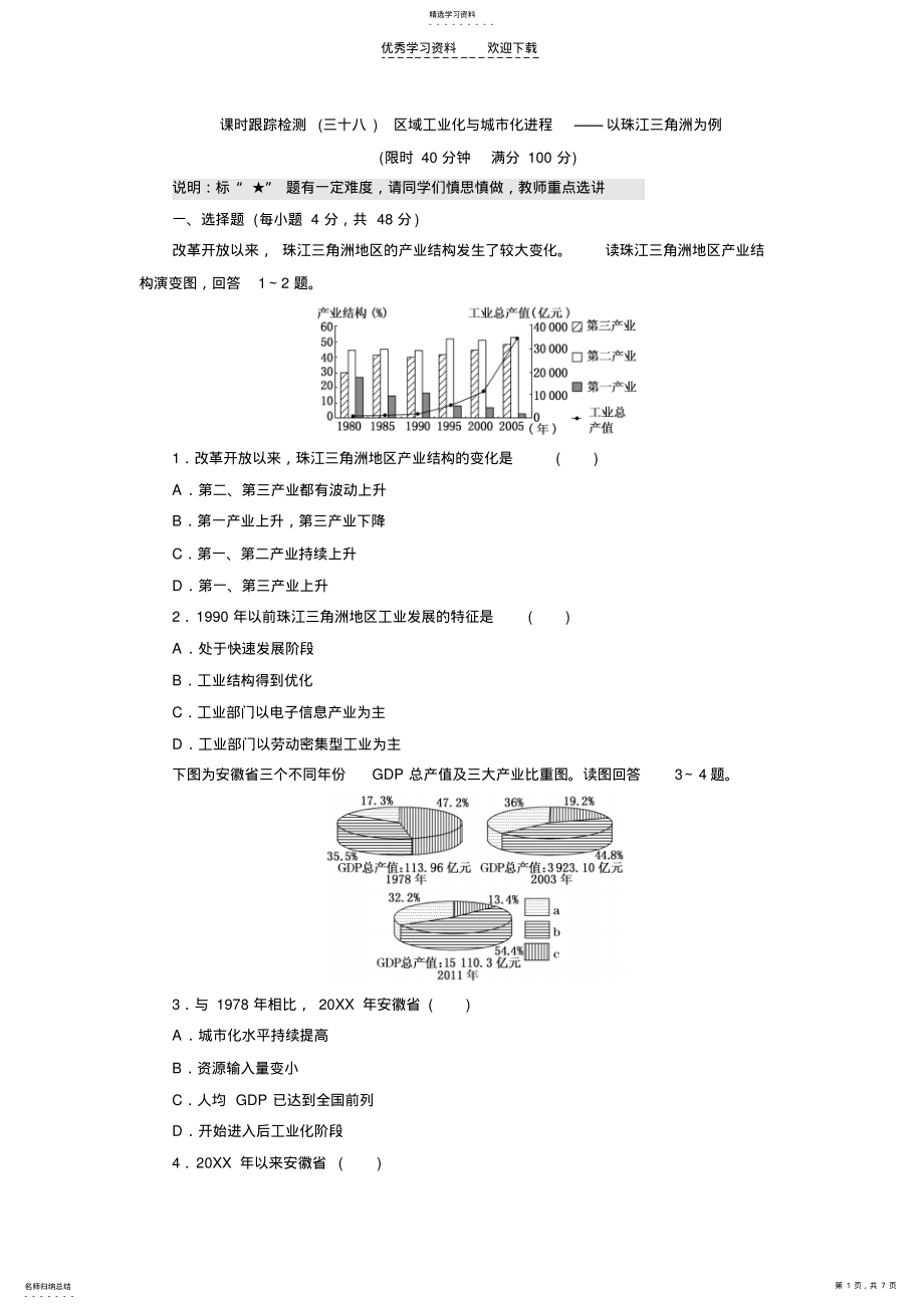 2022年区域工业化与城市化测试题 .pdf_第1页