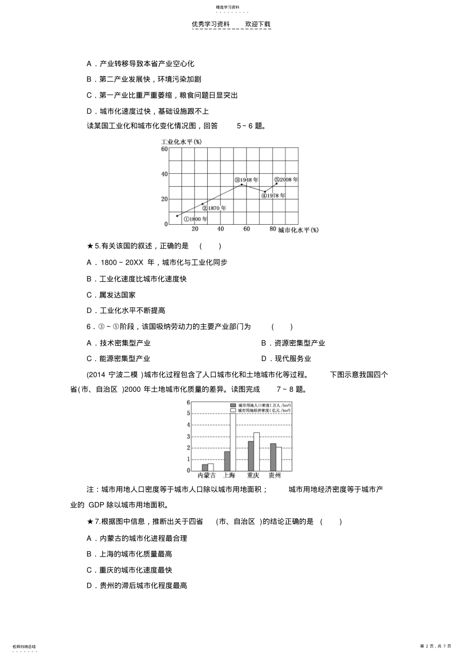 2022年区域工业化与城市化测试题 .pdf_第2页