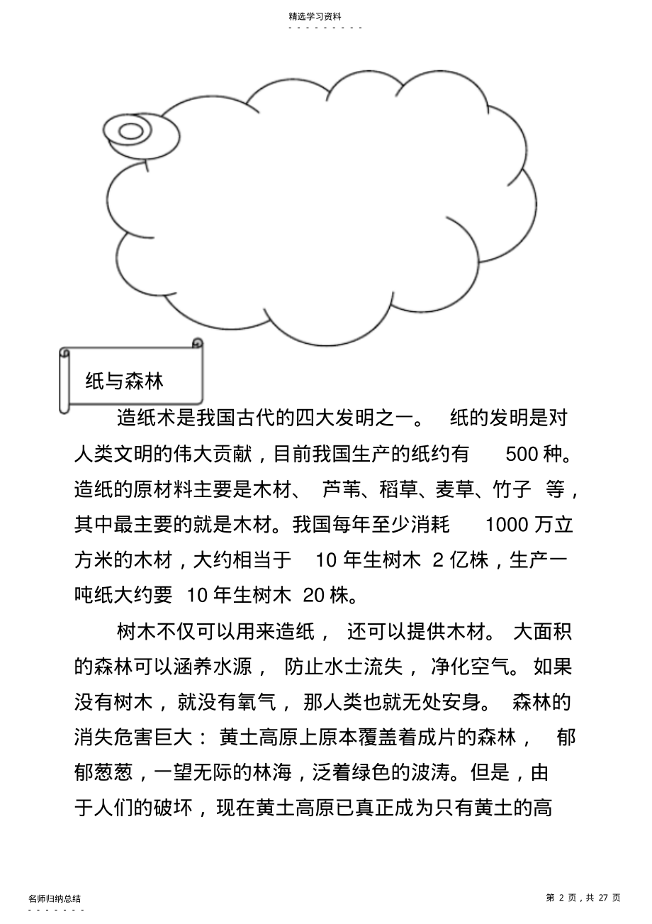 2022年小学《环保教育》校本课程教材 .pdf_第2页