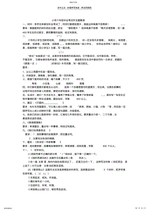 小学六年级毕业考试作文题集锦 .pdf