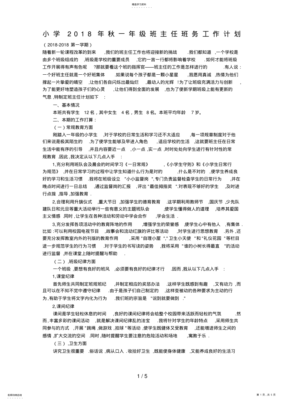 2022年计划MicrosoftWord文档 .pdf_第1页