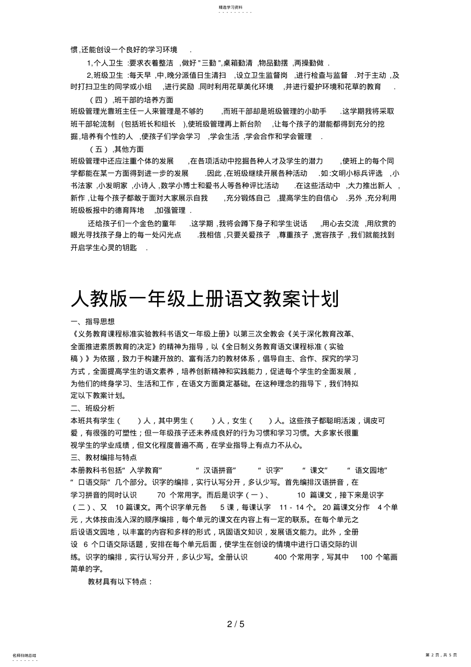 2022年计划MicrosoftWord文档 .pdf_第2页