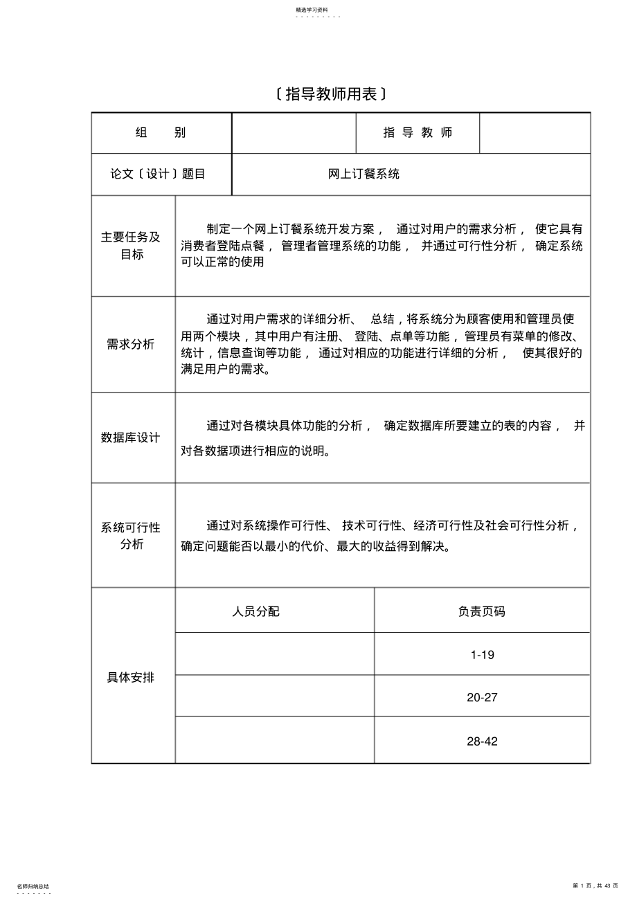 2022年课程设计-订餐系统 .pdf_第1页