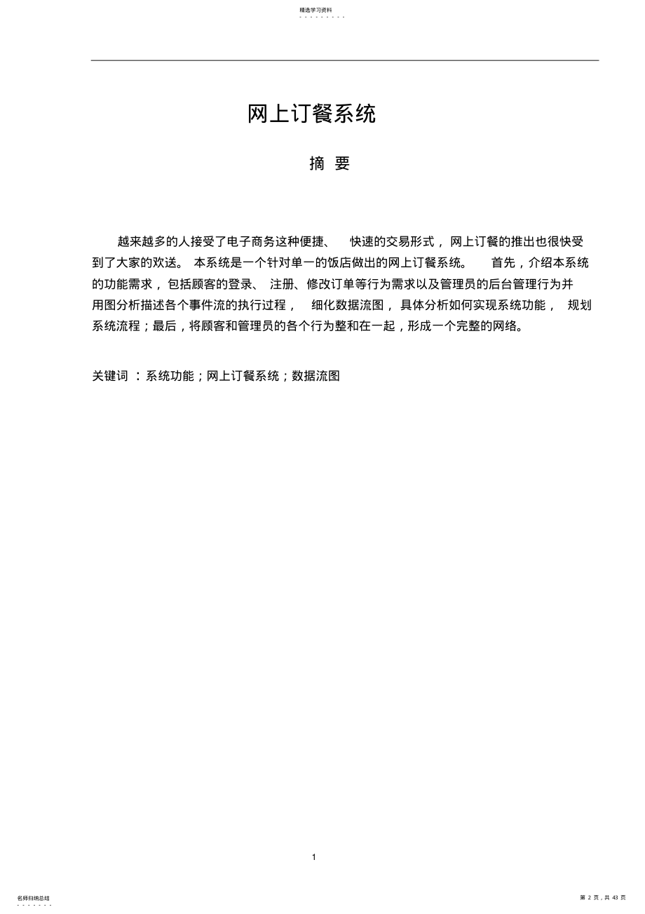 2022年课程设计-订餐系统 .pdf_第2页