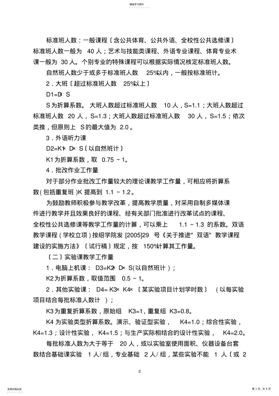 2022年绍兴文理学院教师教学工作量计算办法 .pdf_第2页