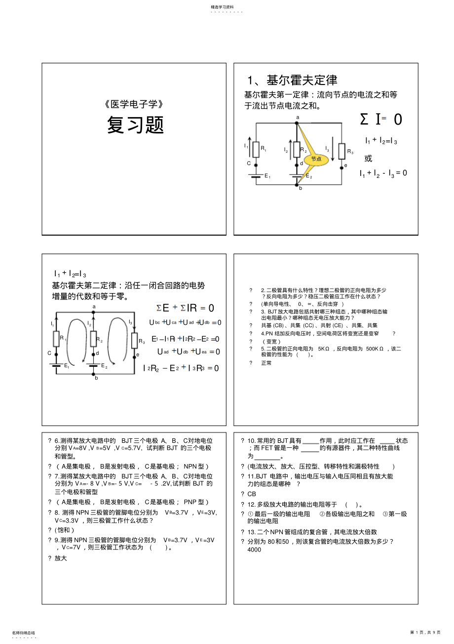 2022年医学电子学复习题word文档 .pdf_第1页