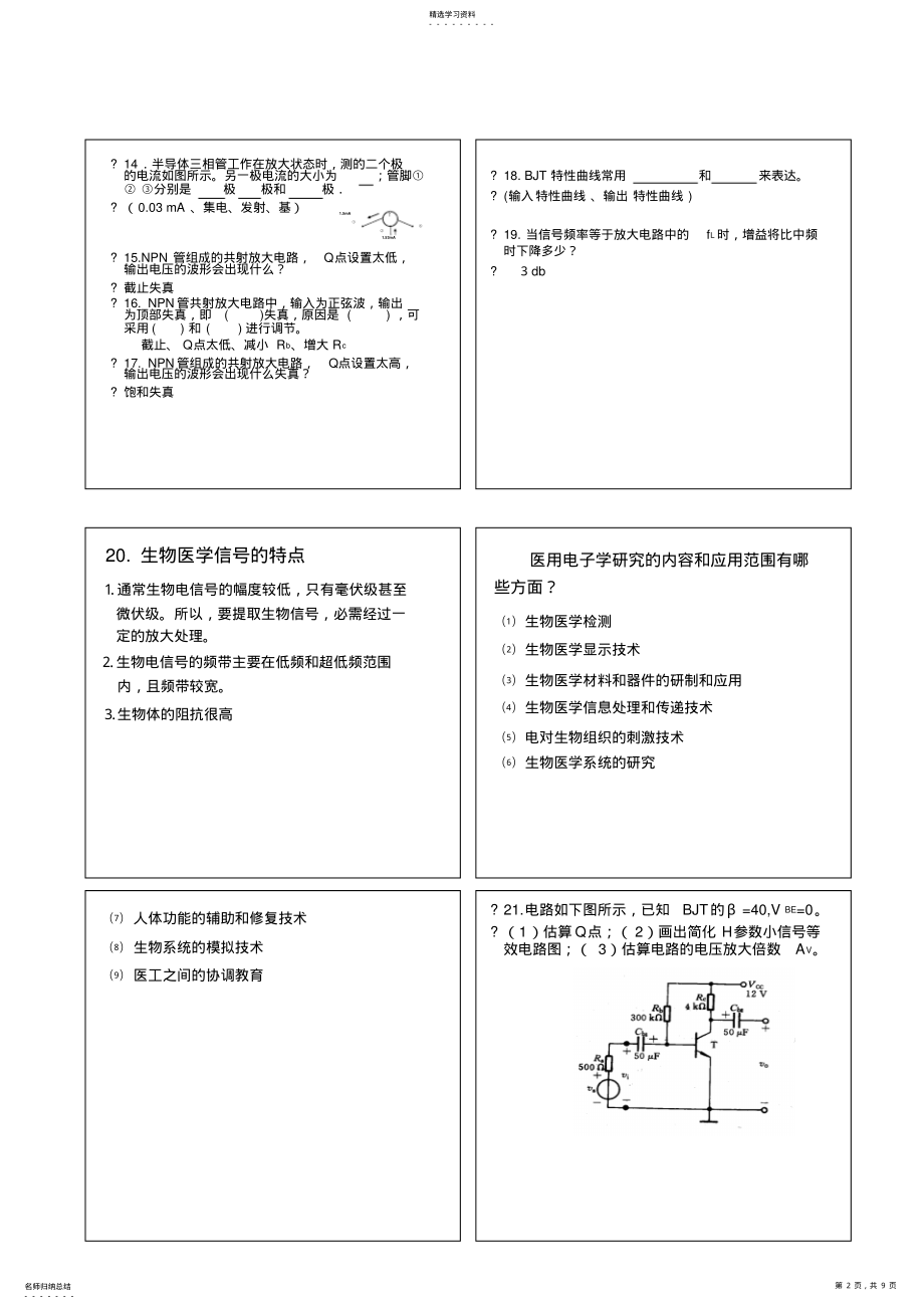 2022年医学电子学复习题word文档 .pdf_第2页