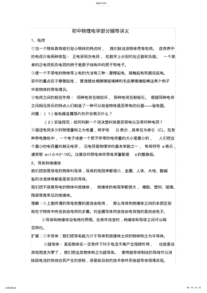 2022年初中物理电学部分讲义 .pdf