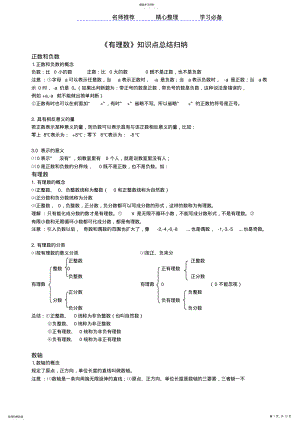 2022年苏科版七年级上册数学知识点整理 .pdf