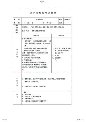 2022年初一上学期信息技术教案 2.pdf