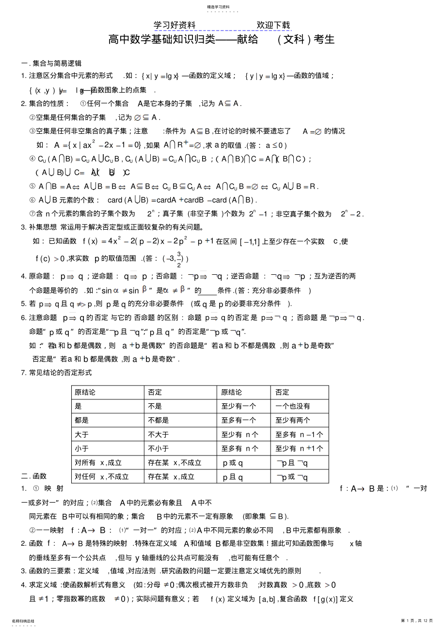 2022年考前指导高中数学基础知识梳理归类2 .pdf_第1页