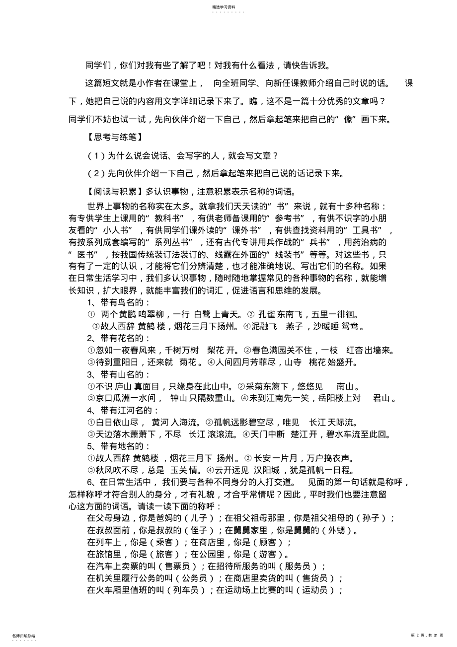 2022年小学生作文辅导教材解读 .pdf_第2页