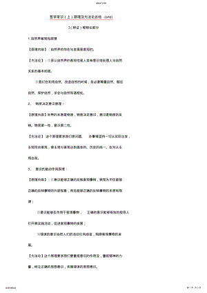 2022年哲学重要知识,考点复习 .pdf