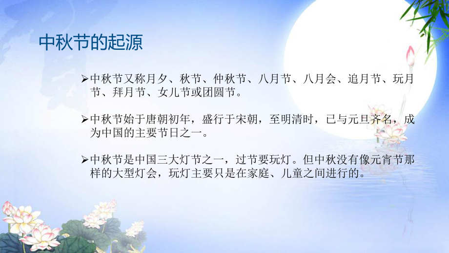 绝对精美的中秋节ppt课件.ppt_第2页