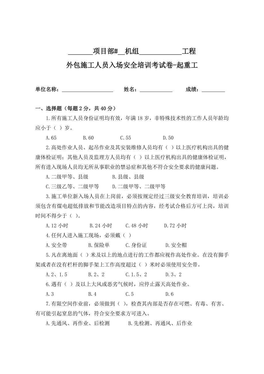 外包施工人员入场安全培训考试卷（起重工 ).docx_第1页