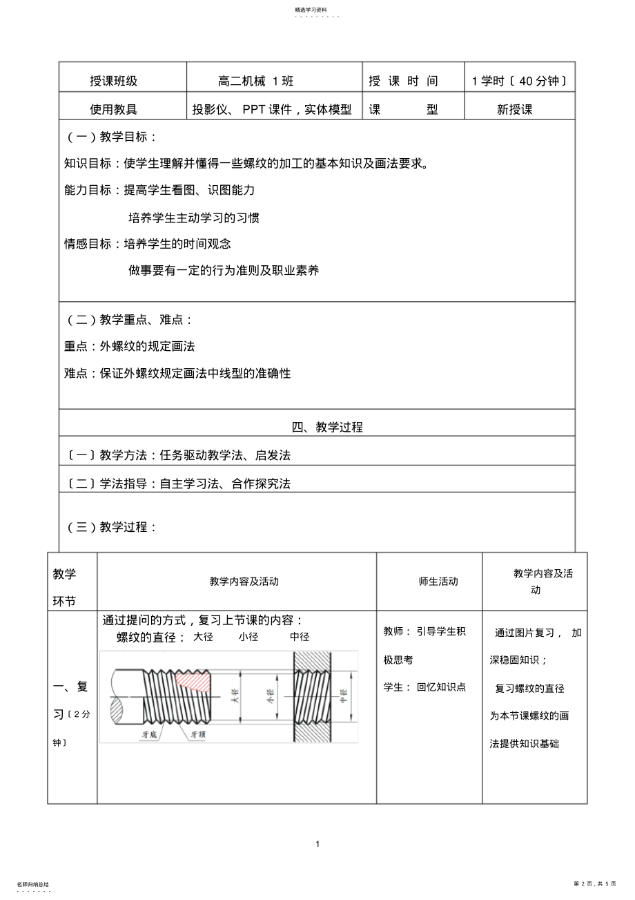 2022年螺纹的规定画法优质课教案 .pdf_第2页