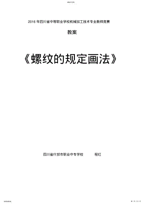 2022年螺纹的规定画法优质课教案 .pdf