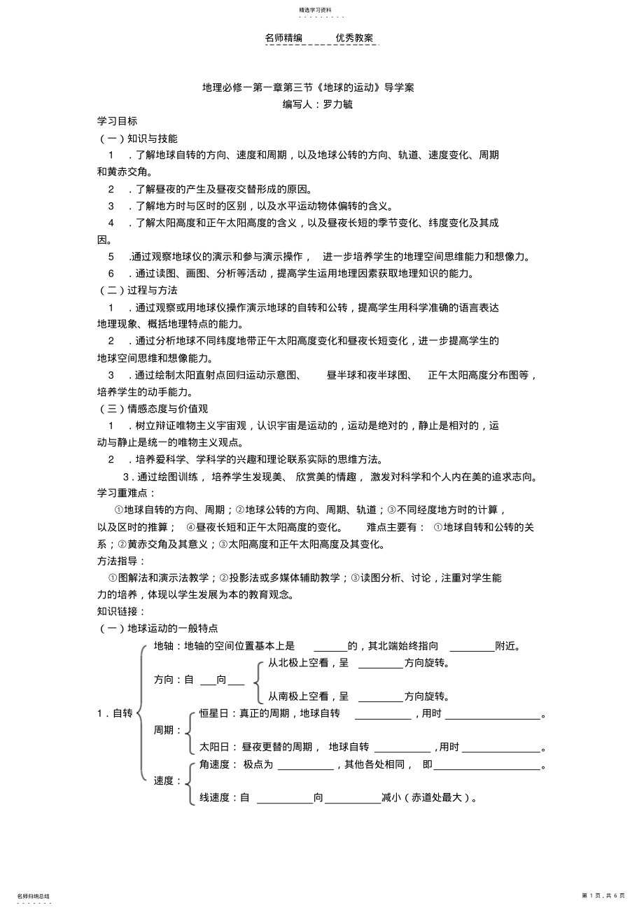 2022年地理必修一第一章第三节《地球的运动》导学案 .pdf_第1页