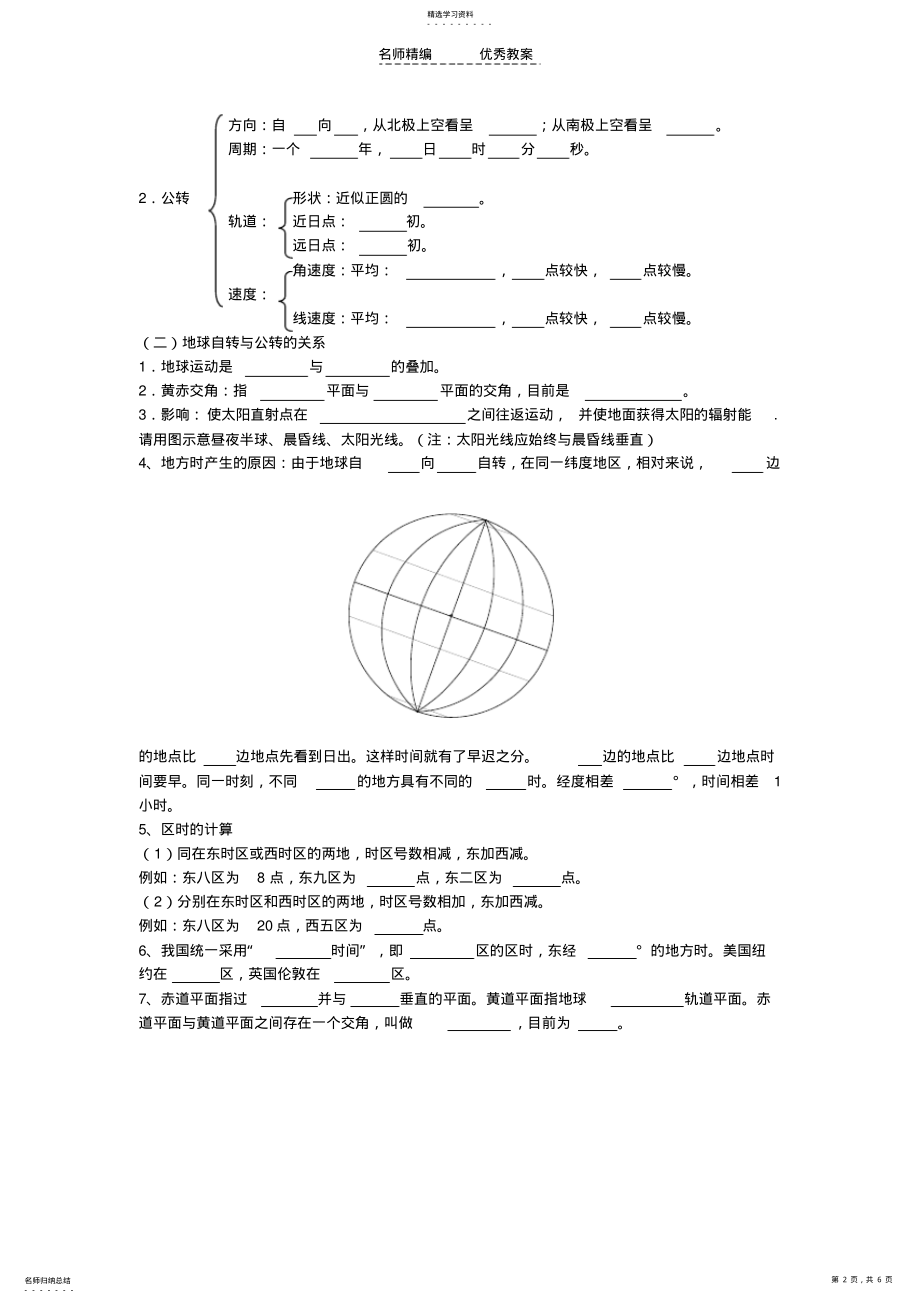 2022年地理必修一第一章第三节《地球的运动》导学案 .pdf_第2页