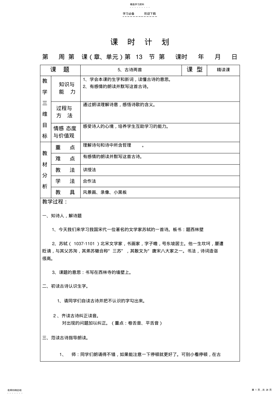 2022年四年级上册教案第二单元 .pdf_第1页