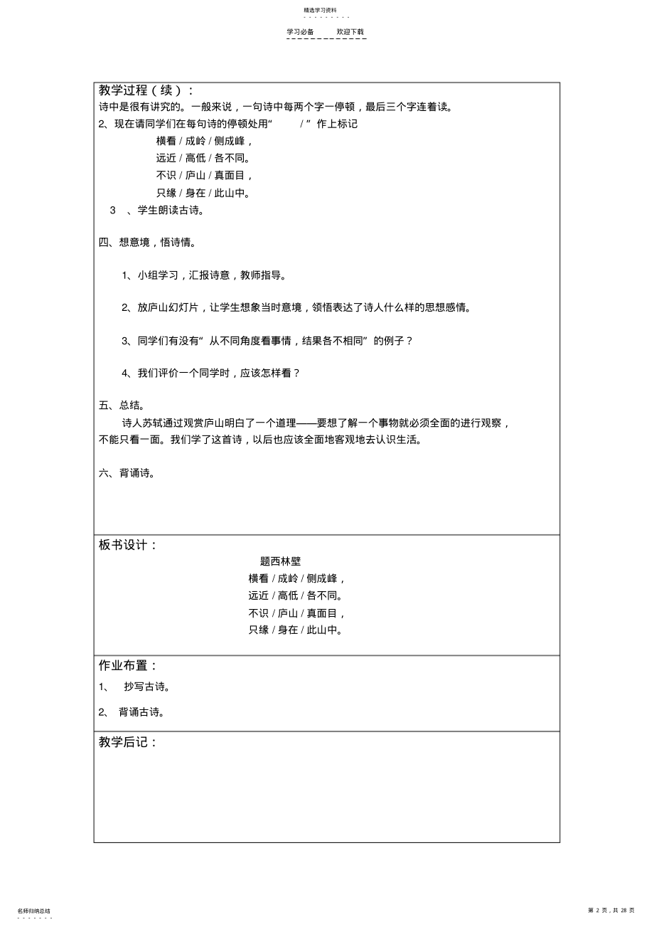 2022年四年级上册教案第二单元 .pdf_第2页