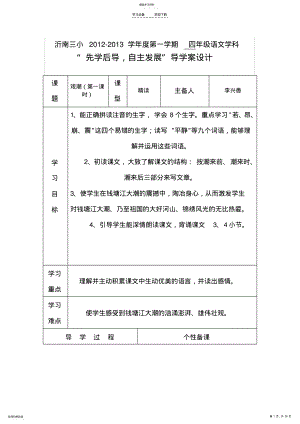 2022年语文四年级上册,一至八单元,导学案 .pdf