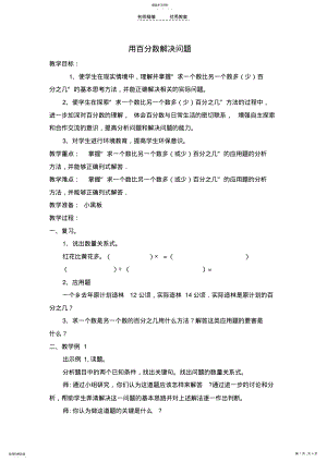 2022年六年级数学环保渗透教案 .pdf