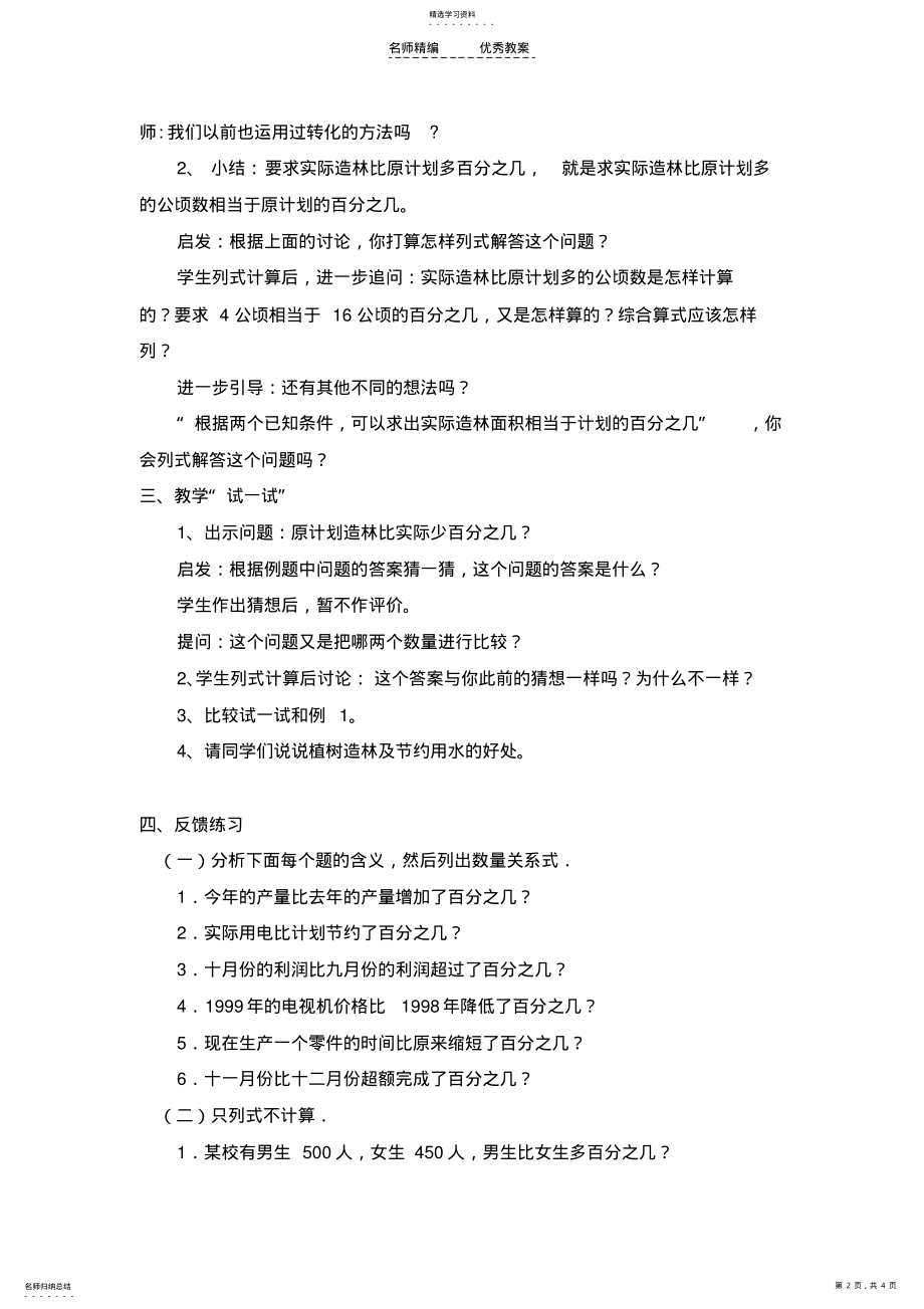 2022年六年级数学环保渗透教案 .pdf_第2页