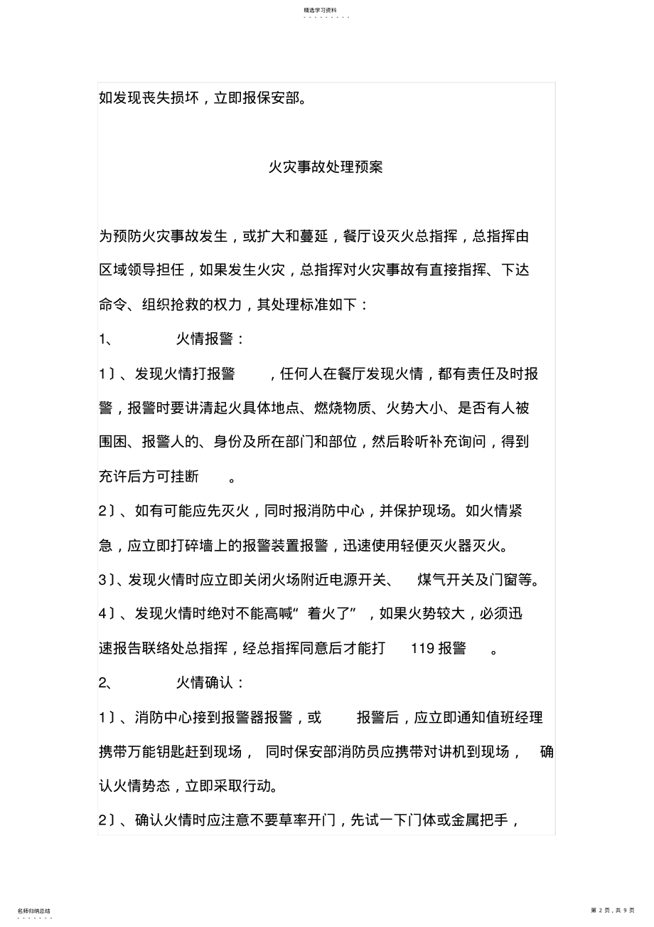 2022年餐厅防火安全规定 .pdf_第2页