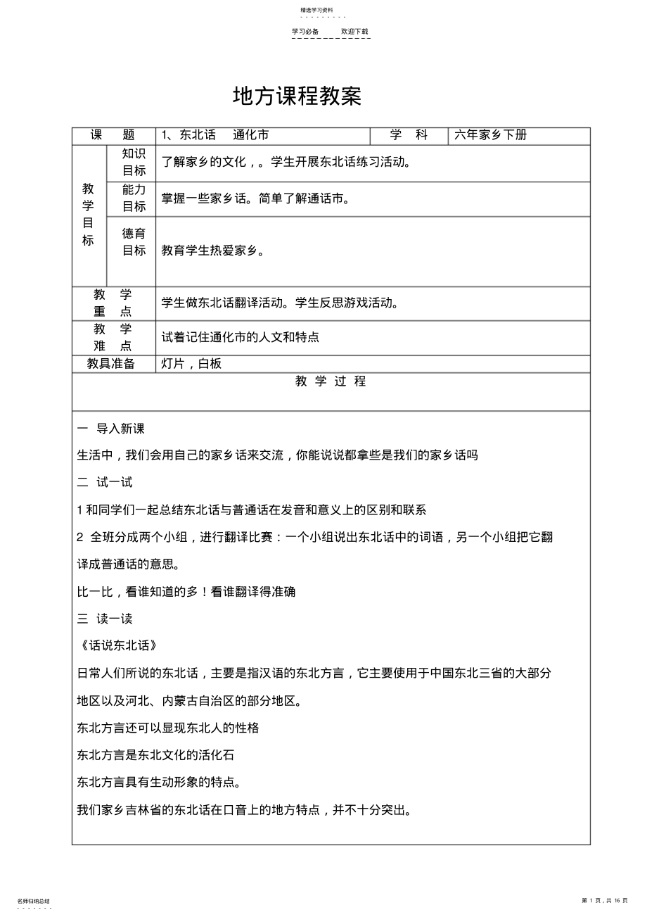 2022年家乡课教学设计六年下 .pdf_第1页