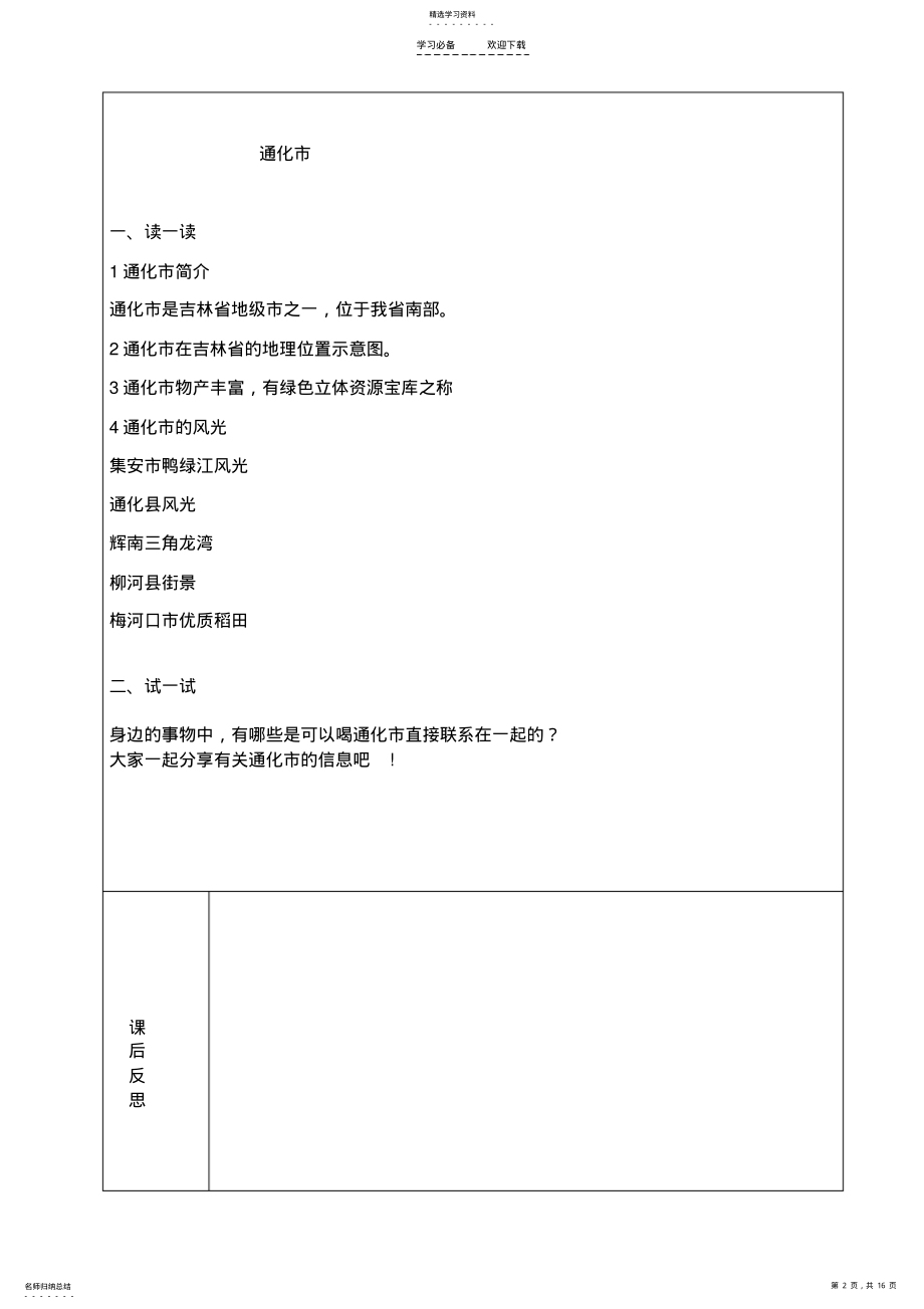 2022年家乡课教学设计六年下 .pdf_第2页