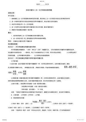 2022年实际问题及二元一次方程组经典例题 .pdf